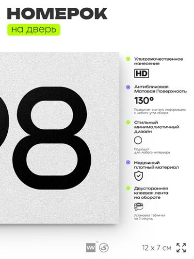 Номер на дверь 798, табличка на дверь для офиса, квартиры, кабинета, аудитории, склада, белая 120х70 мм, Айдентика Технолоджи