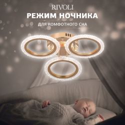 Светильник потолочный светодиодный Rivoli Evlalia 6178-703 LED 42Вт 3000-6000К с пультом | Rivoli