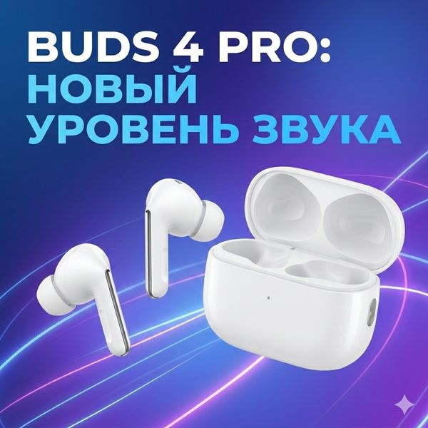 Samsung Galaxy Buds 4 и Buds 4 Pro полный обзор новинок 2026 - характеристики, цена и дата выхода Samsung Galaxy Buds 4 и Buds 4 Pro полный обзор новинок 2026 - характеристики, цена и дата выхода