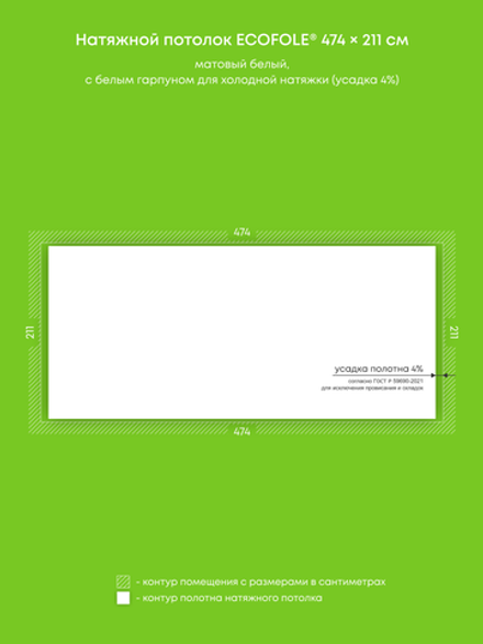 Матовый натяжной потолок 10 м2
