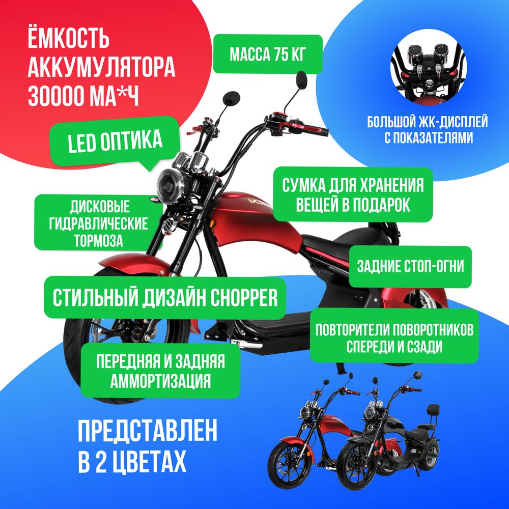 Электроскутер IKINGI HARLEY CHOPPER 4000W (60V/30Ah) - Красный фото №4