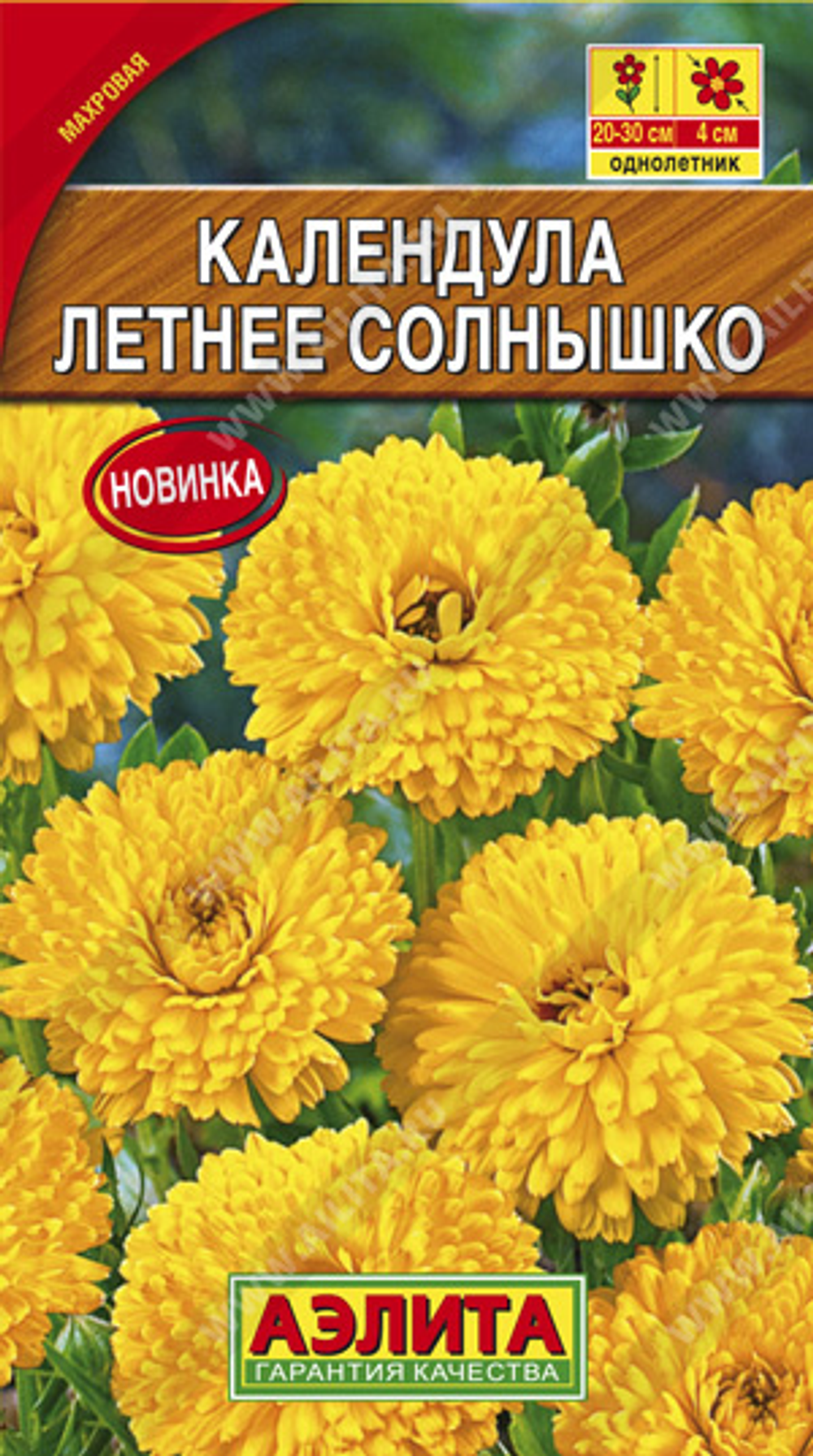 Календула Летнее солнышко 0,3г Ц Аэлита