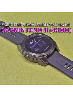 Чехол бампер для Garmin Fenix 8 (43мм) силиконовый, противоударный (черный прозрачный)