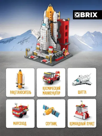 Конструктор QBRİX KİDS Космическая миссия