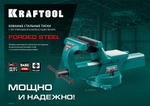 KRAFTOOL FORGE--130/150, с регулировкой компенсации люфта, кованые стальные тиски (32700-150)