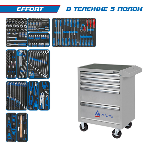 Набор инструментов "EFFORT" в серой тележке, 235 предметов KING TONY 934-235AMG