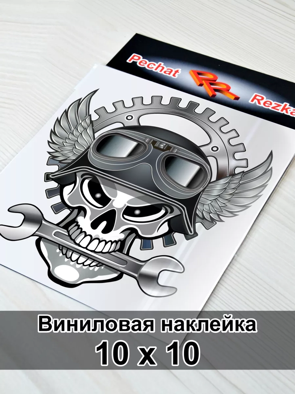 Наклейка - Череп с гаечным ключом