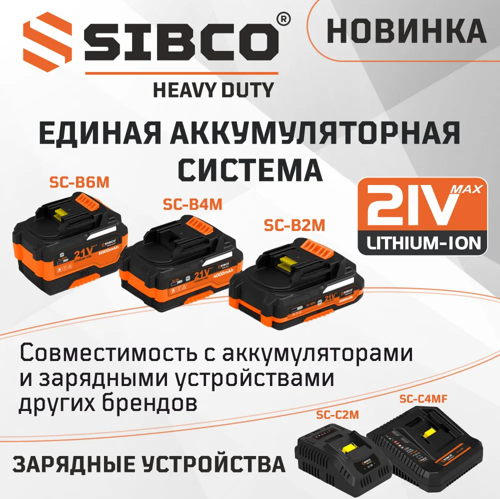 Дрель аккумуляторная ударная SIBCO SC-СID65М