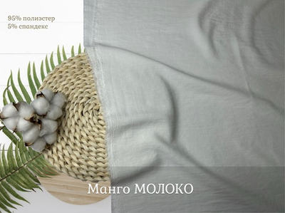 Манго МОЛОКО