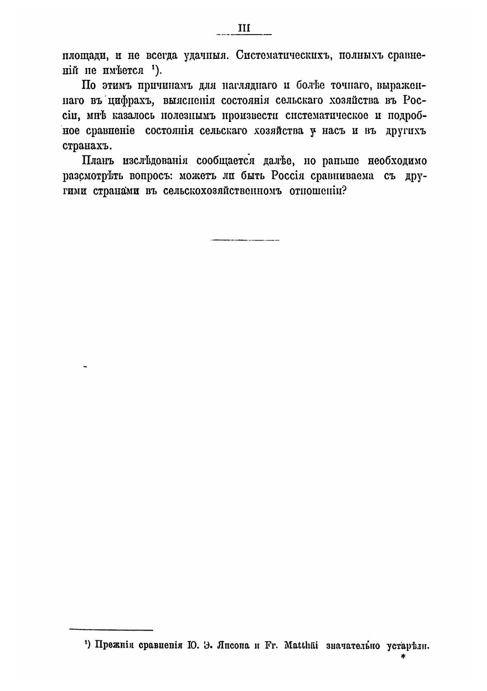 Состояние сельского хозяйства в России сравнительно с другими странами. Итоги к XX веку | Лохтин Петр Михайлович