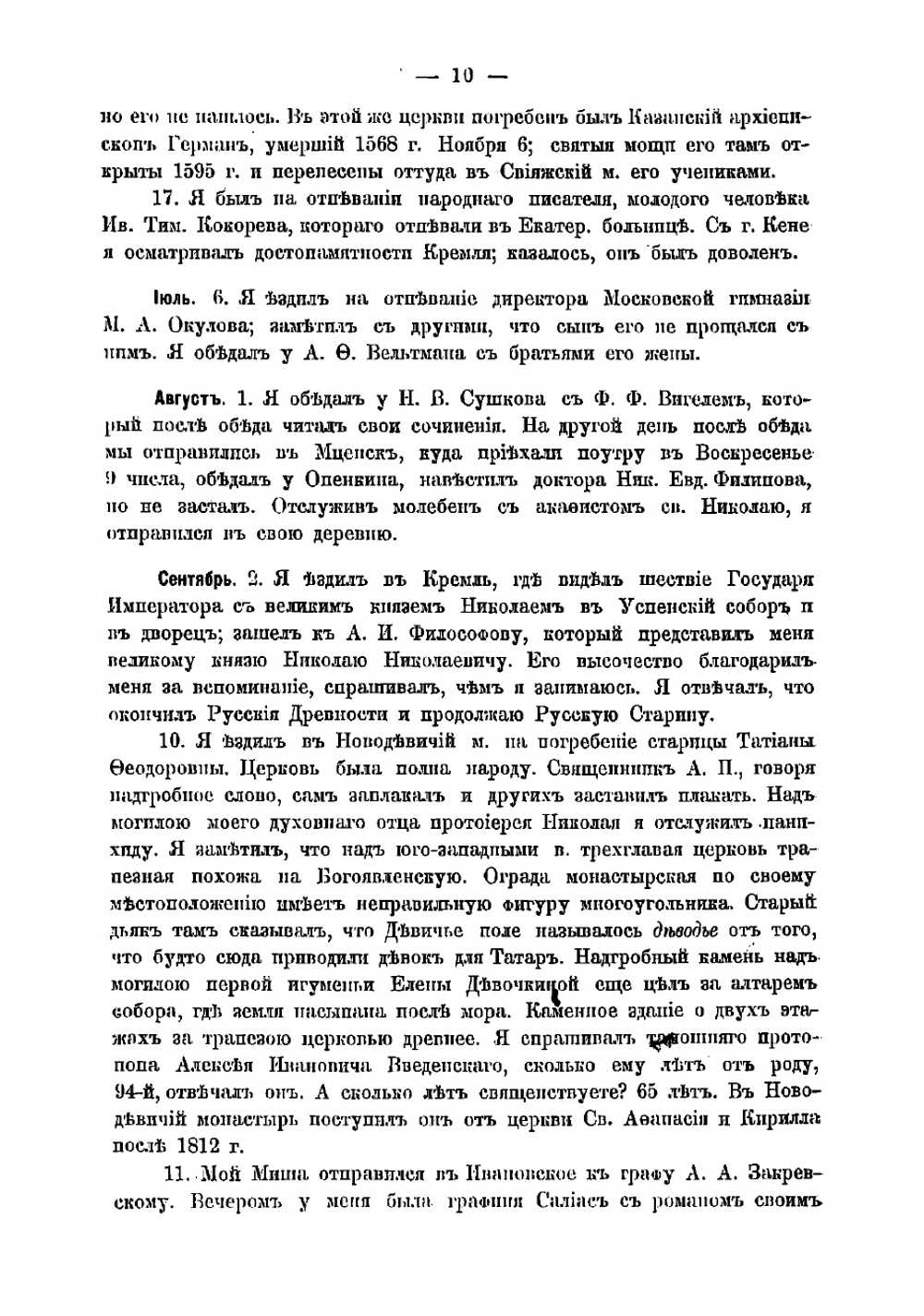 Дневник Ивана Михайловича Снегирева | Снегирев Иван Михайлович