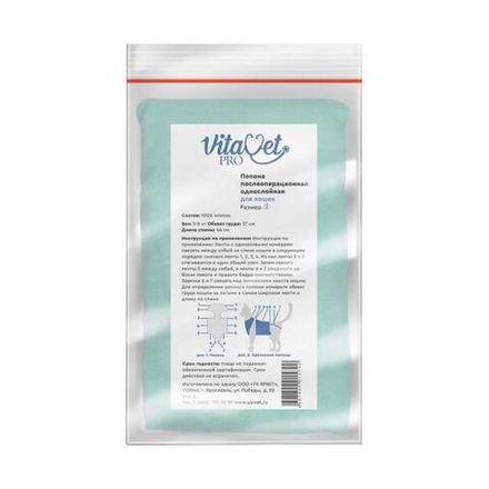 Попонка послеоперационная Vita Vet PRO для кошек №2 5-8 кг однослойная