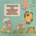 Комплект / Песенки из фильмов мультфильмов и радиопередач 1 (4х7" Vinyl)