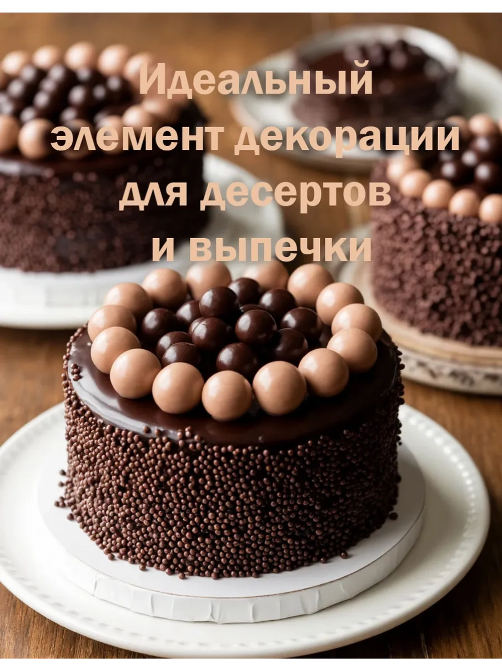 Шоколадные жемчужины 1кг темные Crispearls Dark