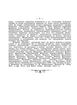 Родословная записка фамилии Яценко-Хмелевских | В.И. Яценко-Хмелевский