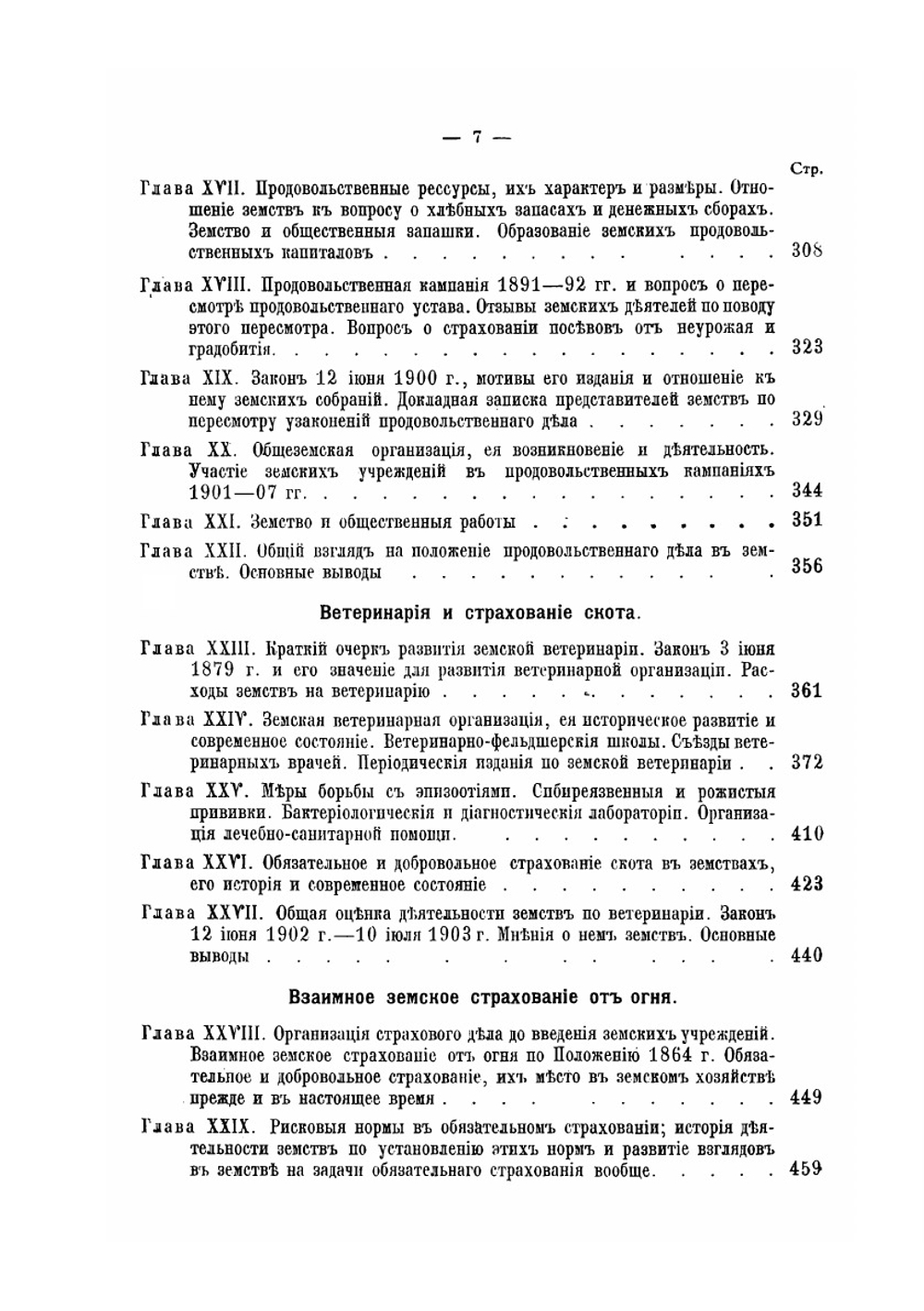 История земства за сорок лет. Том 2 | Б. Веселовский