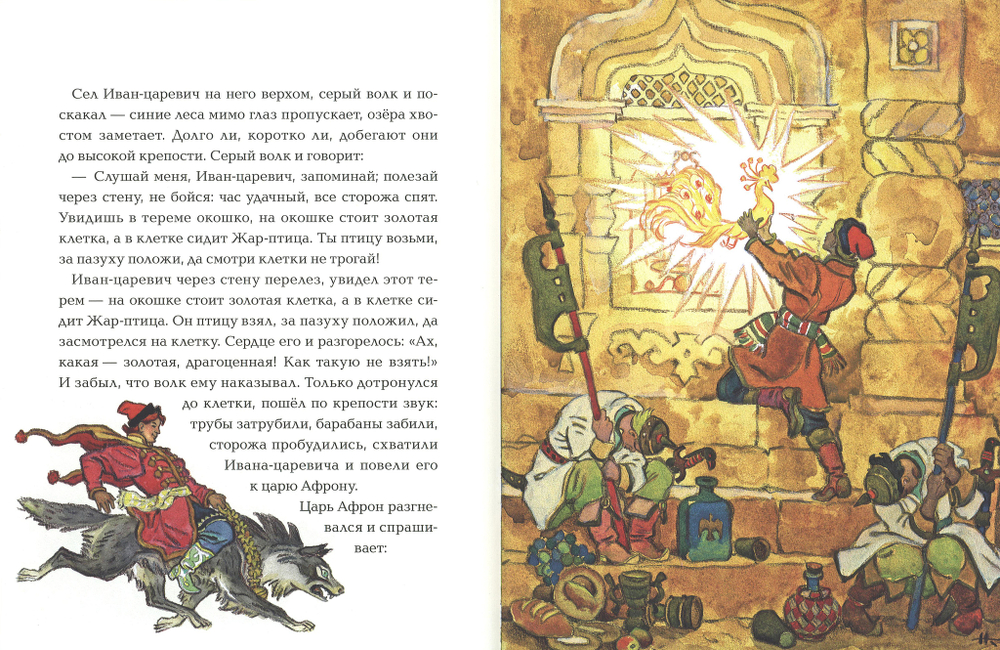 Иван-царевич и серый волк