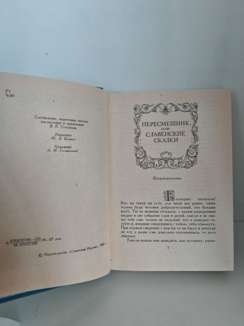 Пересмешник