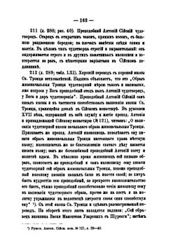 Сийский иконописный подлинник. Выпуск 4 | Н.В. Покровский