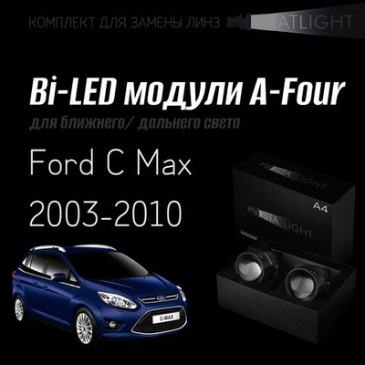 Bi led линзы 3.0 для фар на Ford C MAX 2003-2010, би лед линзы Statlight A-Four, комплект 2 шт