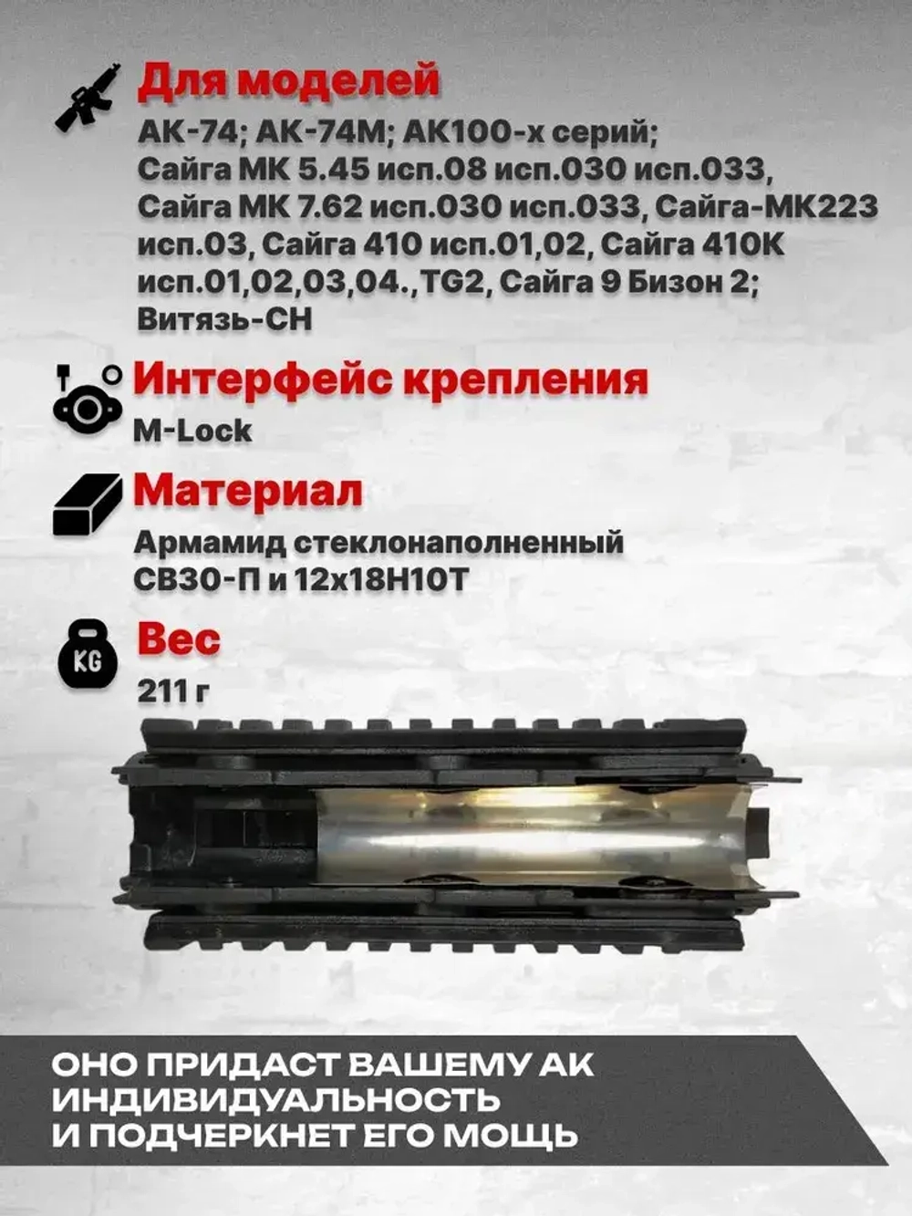 Цевьё в сборе на АК, Сайга (АСПАК.74.007.00) ОТК