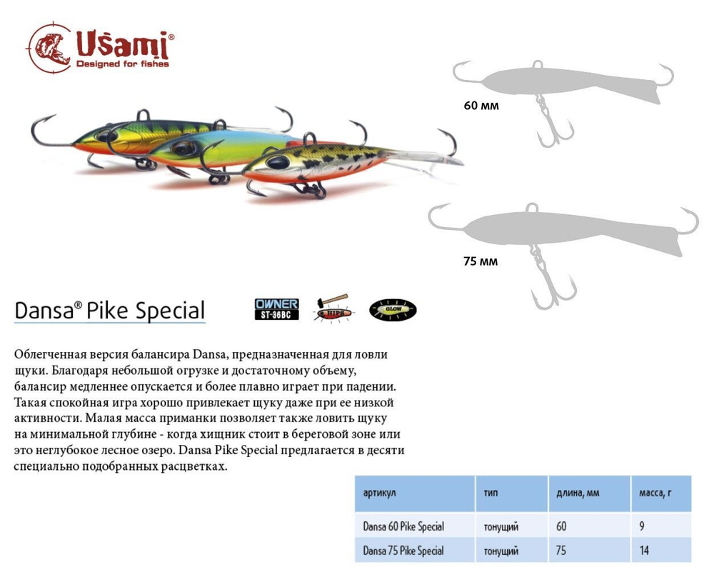 Балансир для зимней рыбалки Dansa Pike Special 75 мм #W67