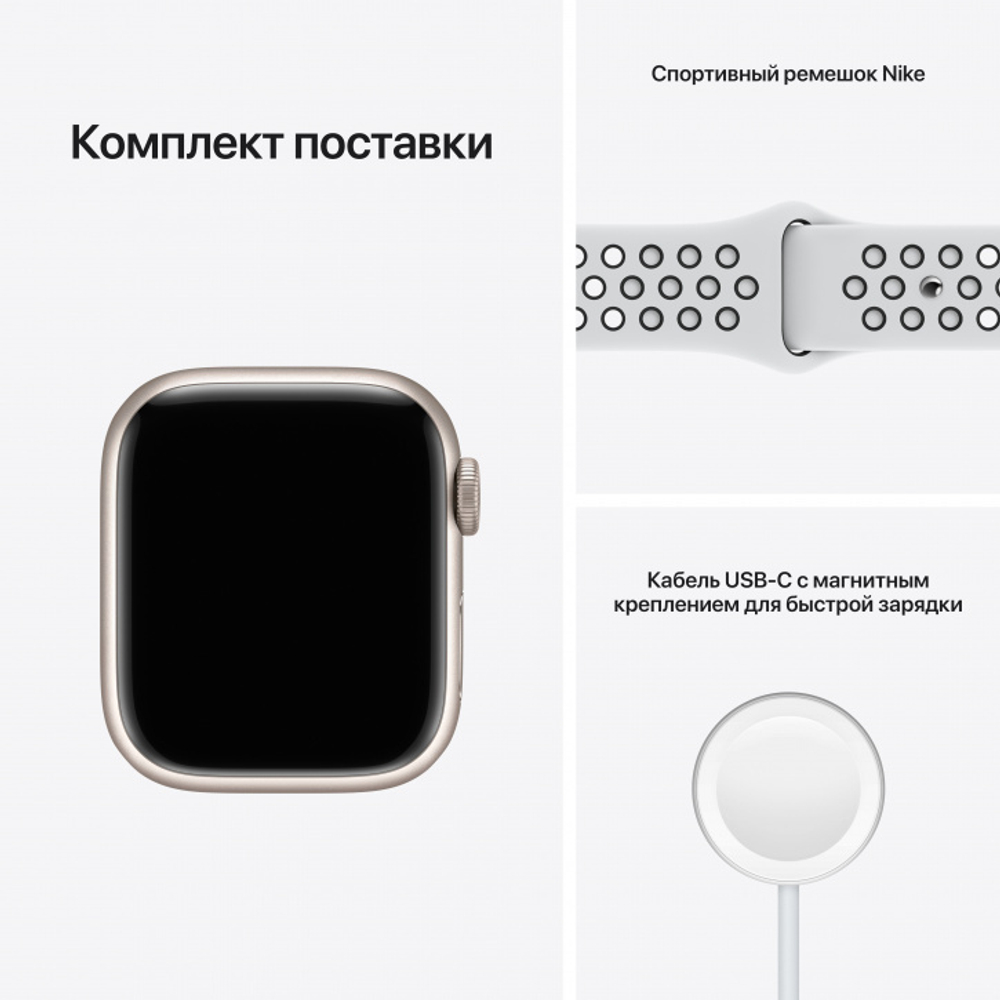 Apple Watch Nike Series 7 45 мм, корпус из алюминия цвета «сияющая звезда», спортивный ремешок Nike