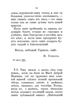 История индуктивных наук от древнейшего и до настоящего времени. Том 1 | Уэвелл Уильям