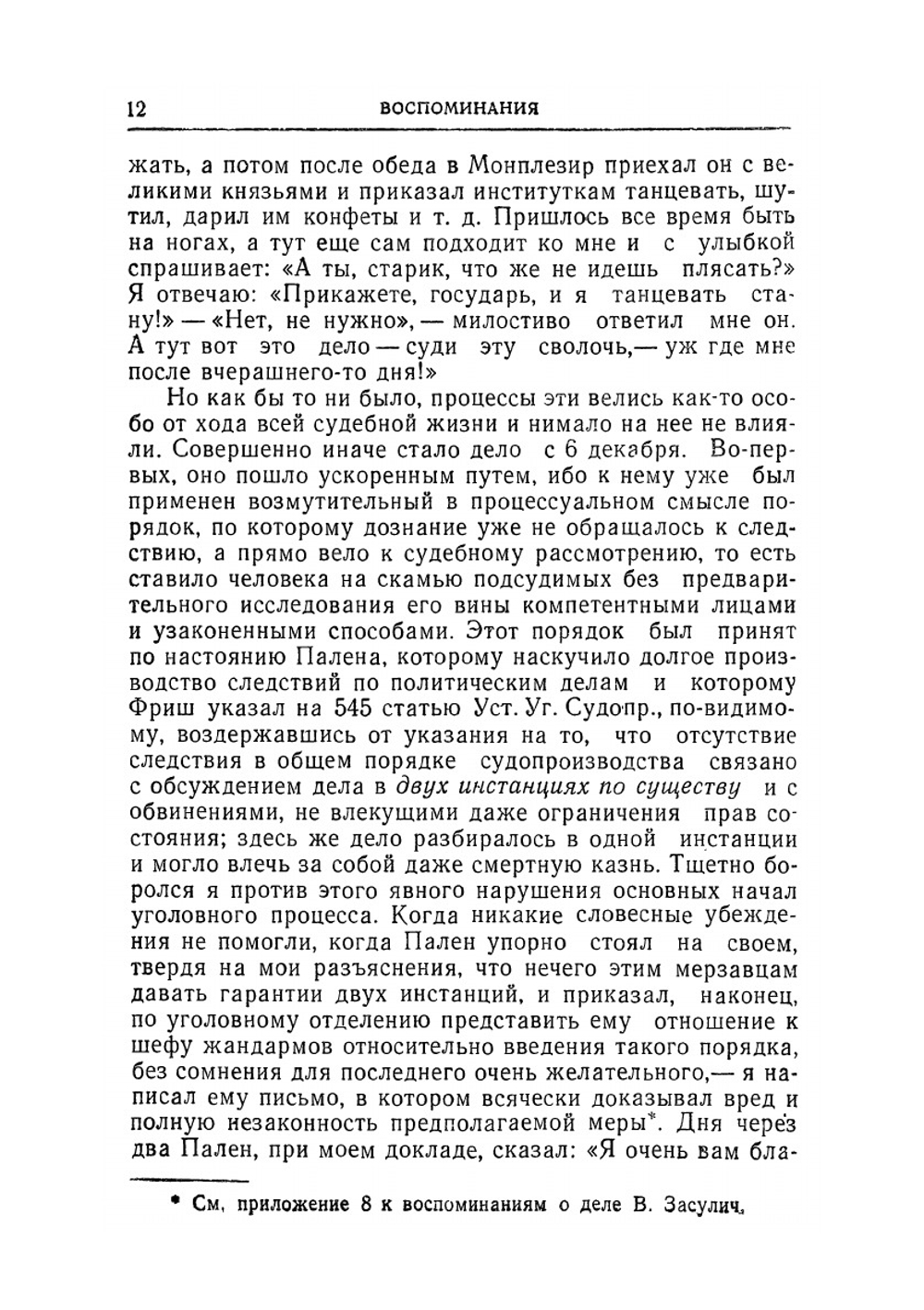 Избранные произведения. Том 2. Воспоминания | А.Ф. Кони