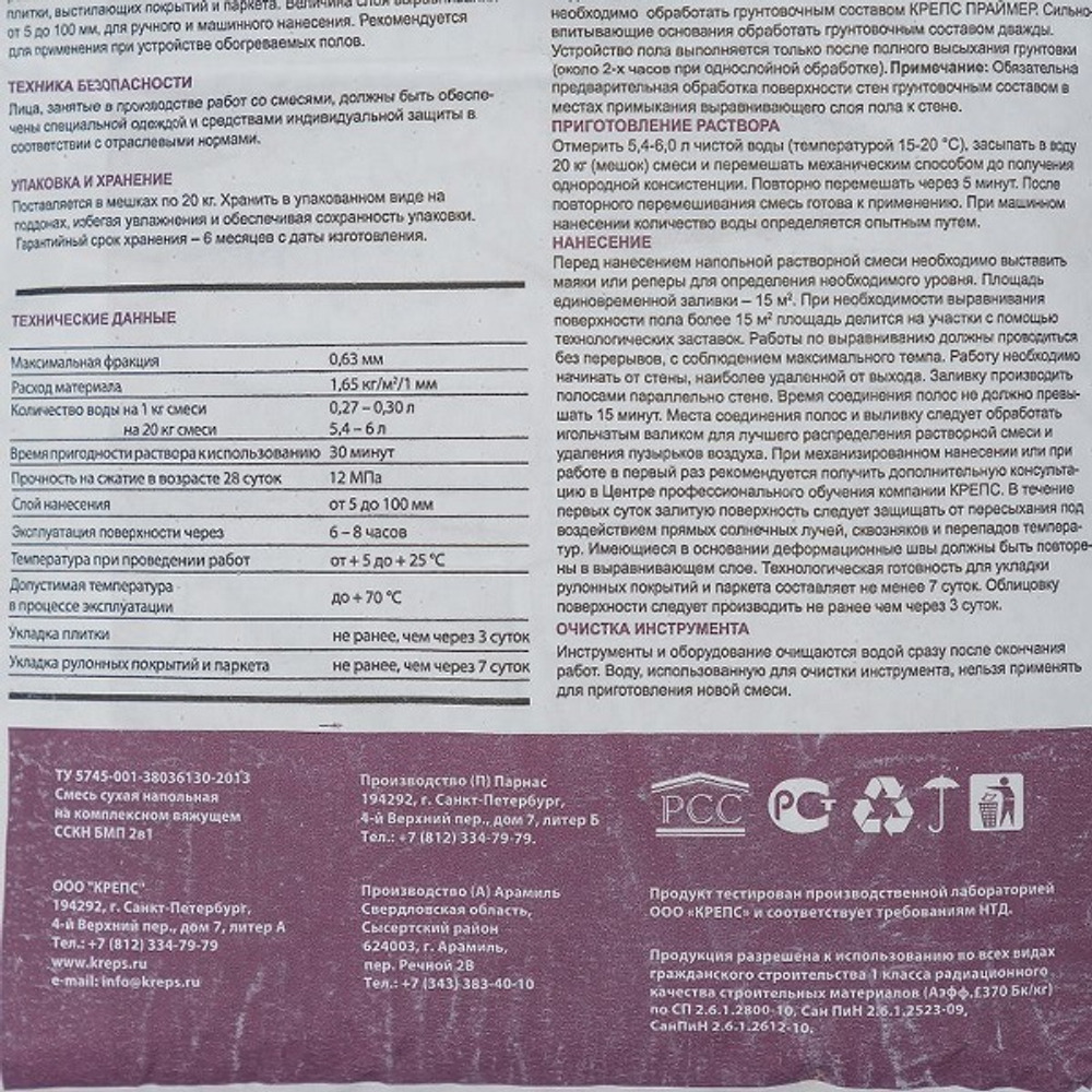 Ровнитель для пола Крепс БМП 2в1