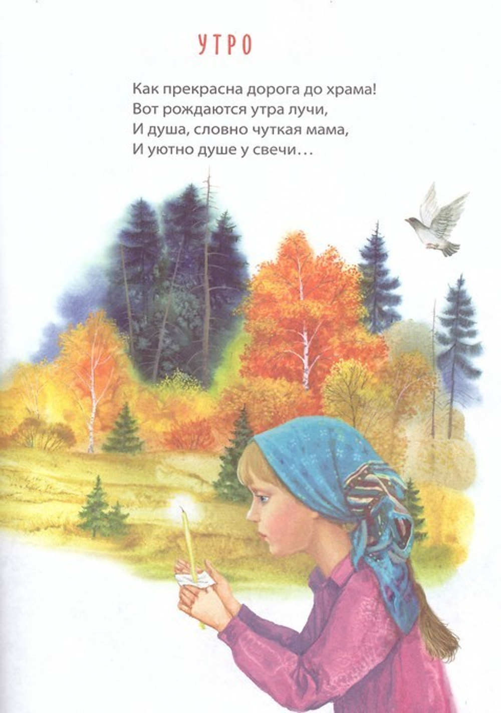 Часовенка. Стихи для детей. Евгений Боровой