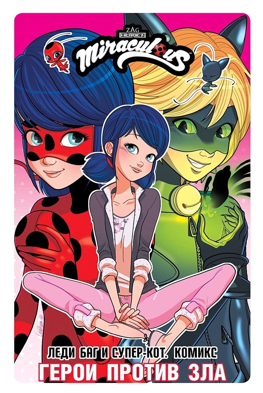 Комикс Леди Баг и Супер-Кот. Комикс. Герои против зла