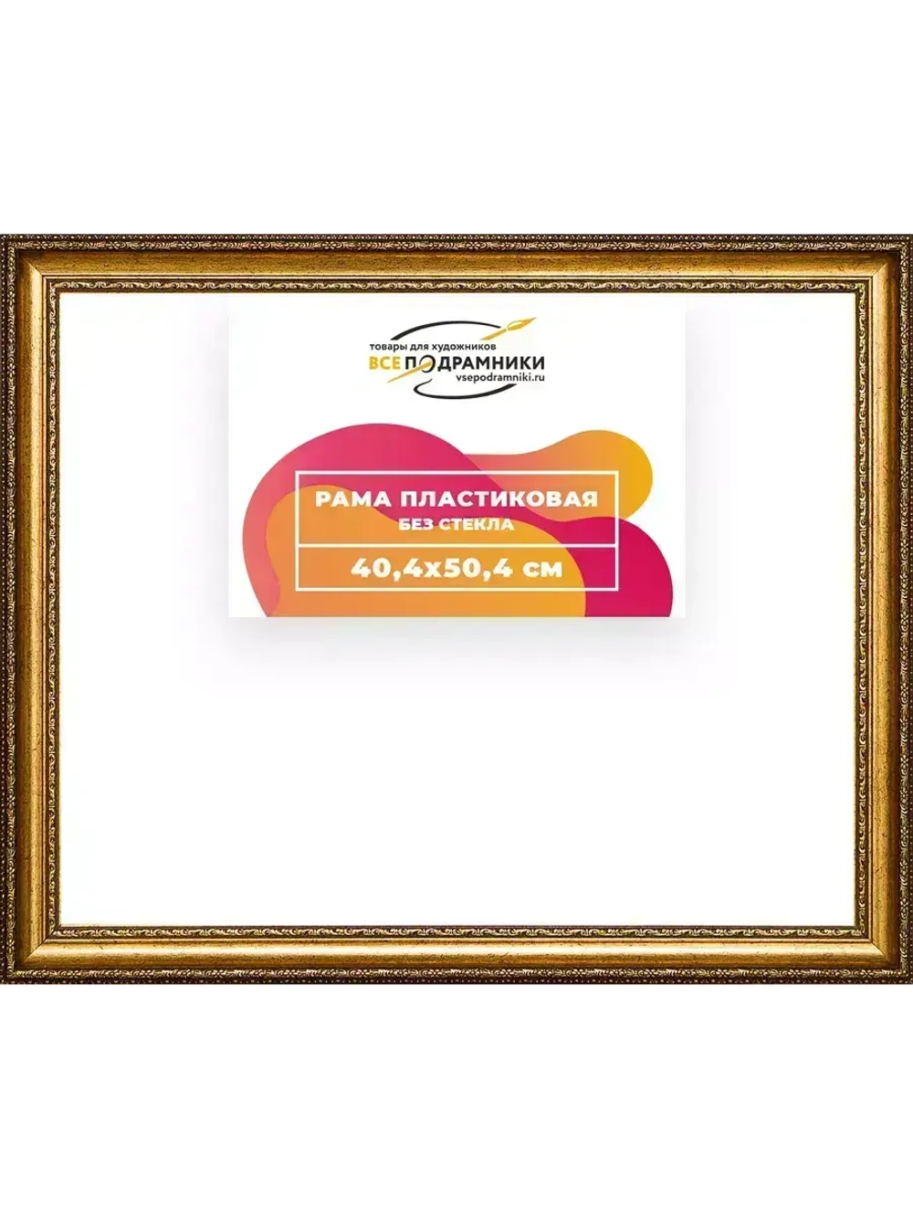 Рама 40x50 для картин и фотографий