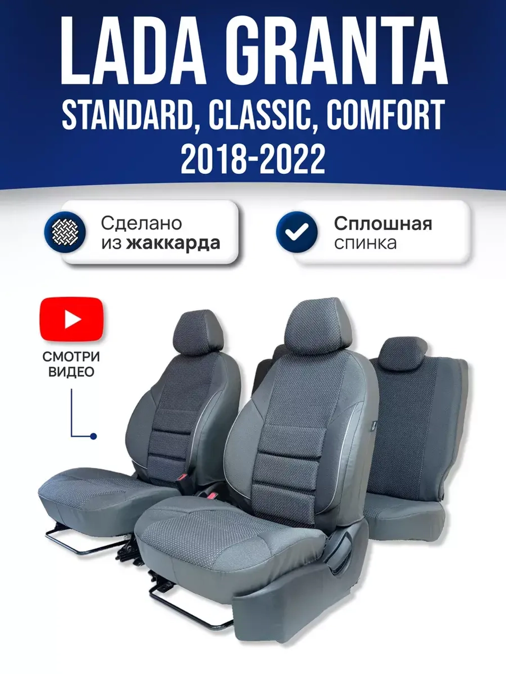 Чехлы Лада Гранта (2018-2024) сплошная спинка