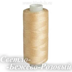 Нитки швейные Bestex 40/2, #028 Светло-Бежево-Розовый