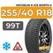 Michelin X-Ice North 4 255/40 R18 99T XL шип.