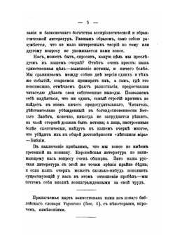 Краткий очерк истории отношений между Ассиро-Вавилонией и евреями | М.М. Петрово-Соловово