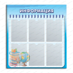Стенд Информация с карманами А4 2905