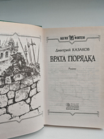 Врата Порядка