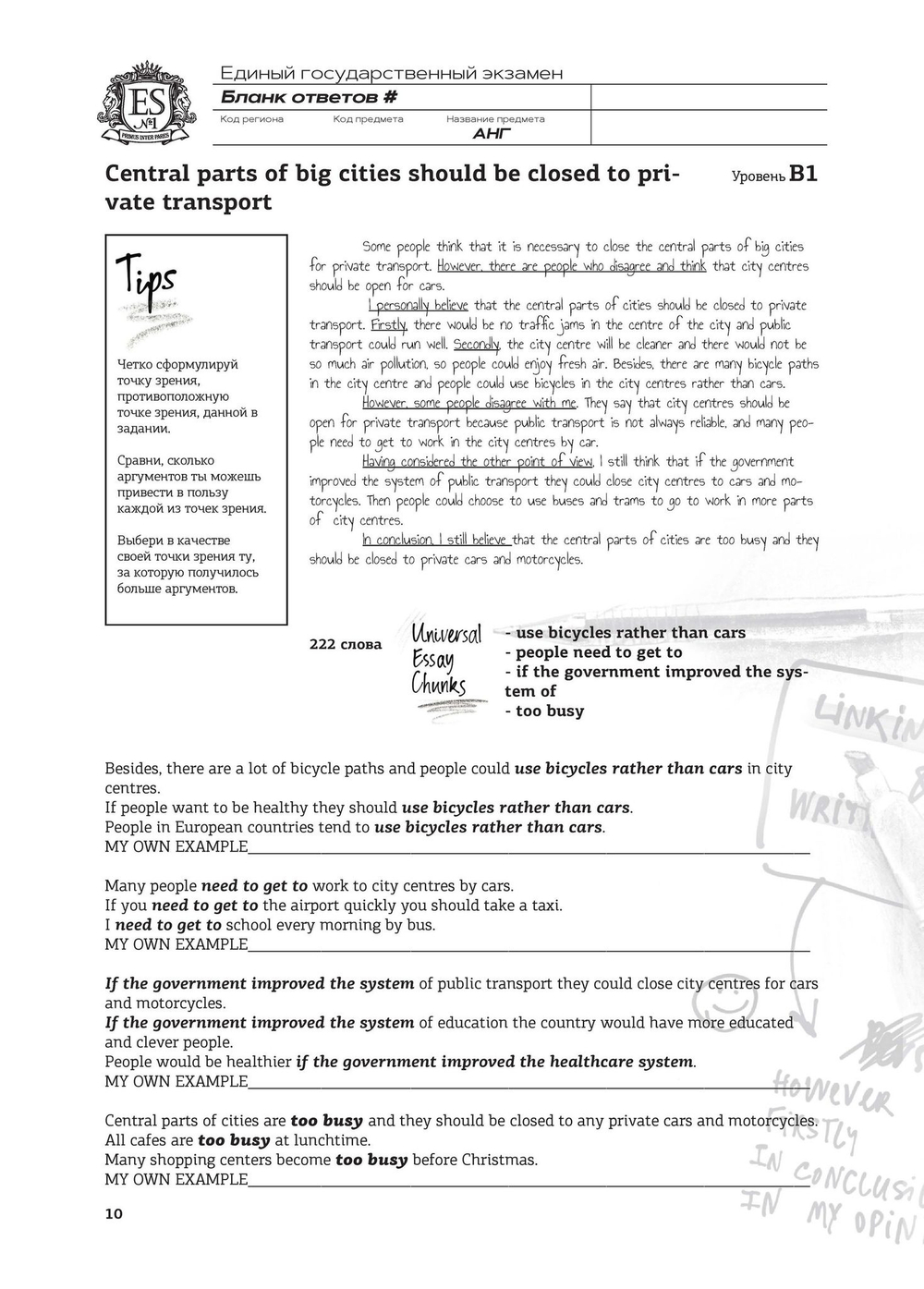 И. Громова, С. Князева, А. Кичкирева. ESSAY (обучение Эссе В1-С1)