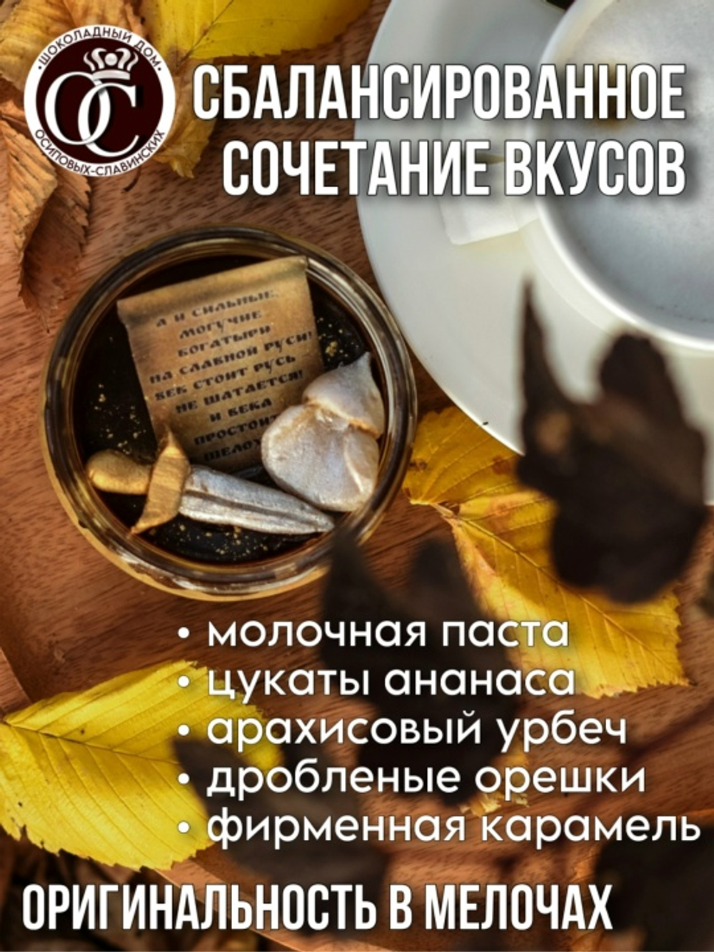 Шоколадная паста АЛЁША ПОПОВИЧ