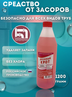 Крот 1 л. средство д/прочистки труб от засоров розовый, антибакт.