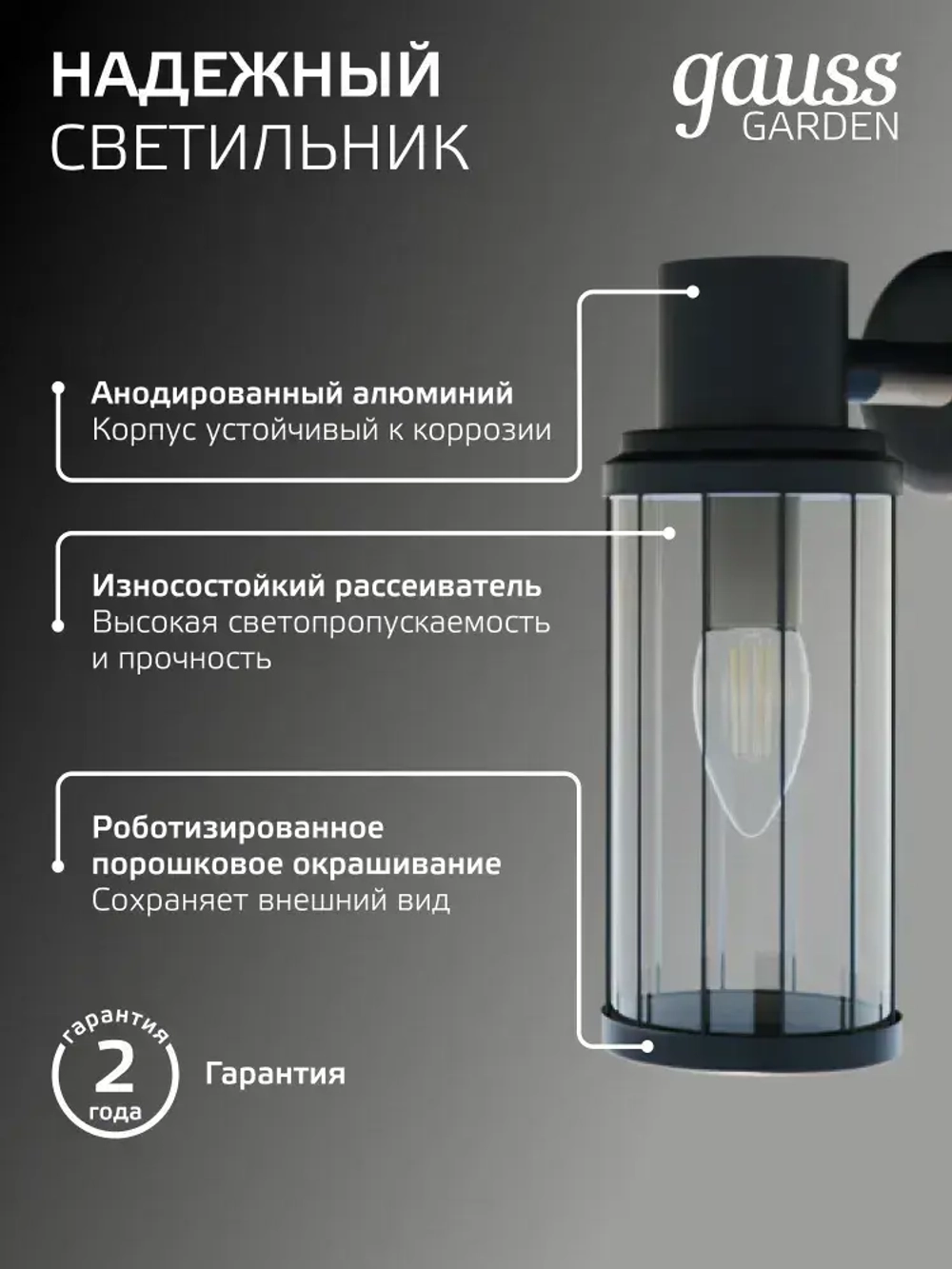 Светильник уличный настенный вниз под лампу Е27, 105*142*240мм IP54 Gauss Vega