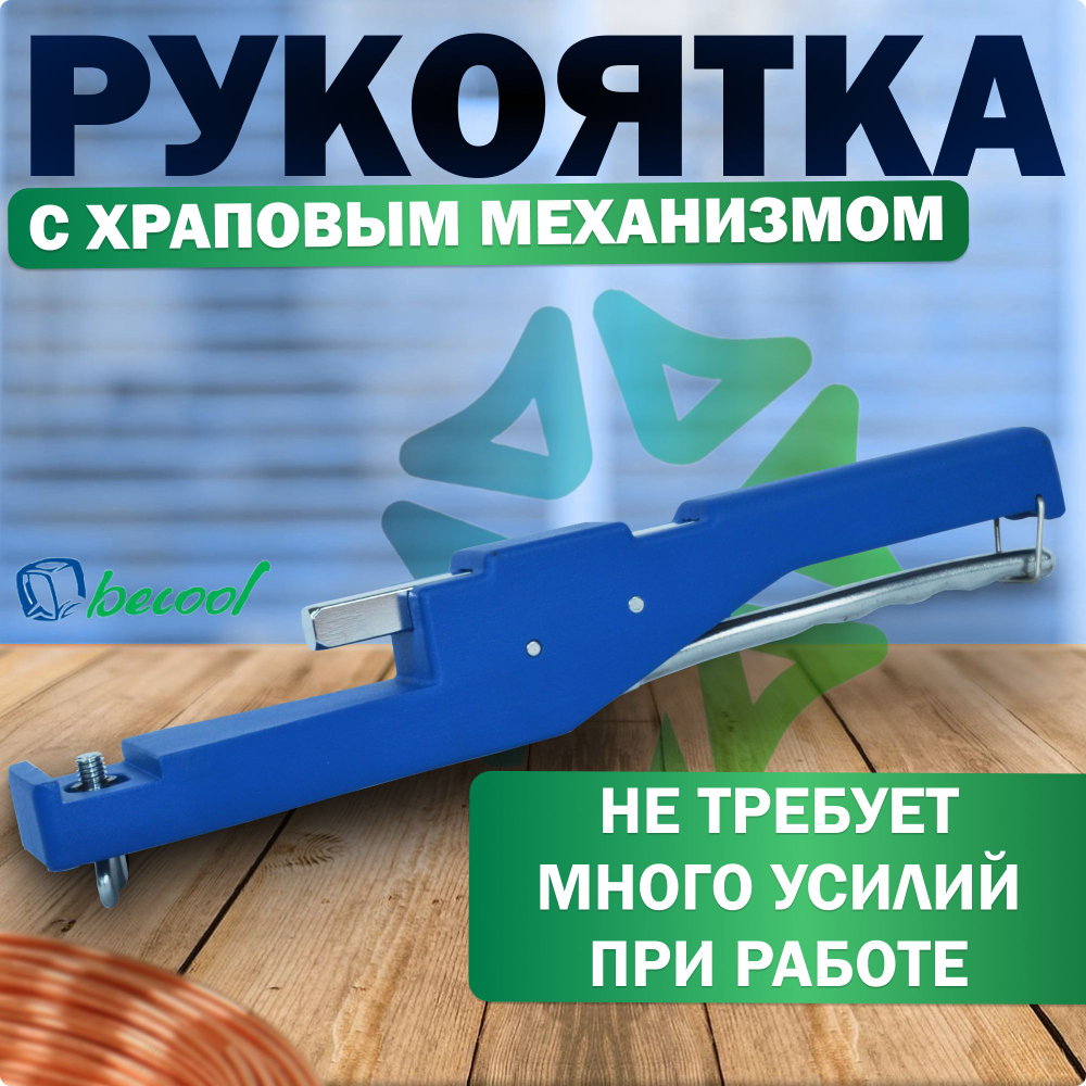 Трубогиб арбалетный BC-TB-56N в кейсе