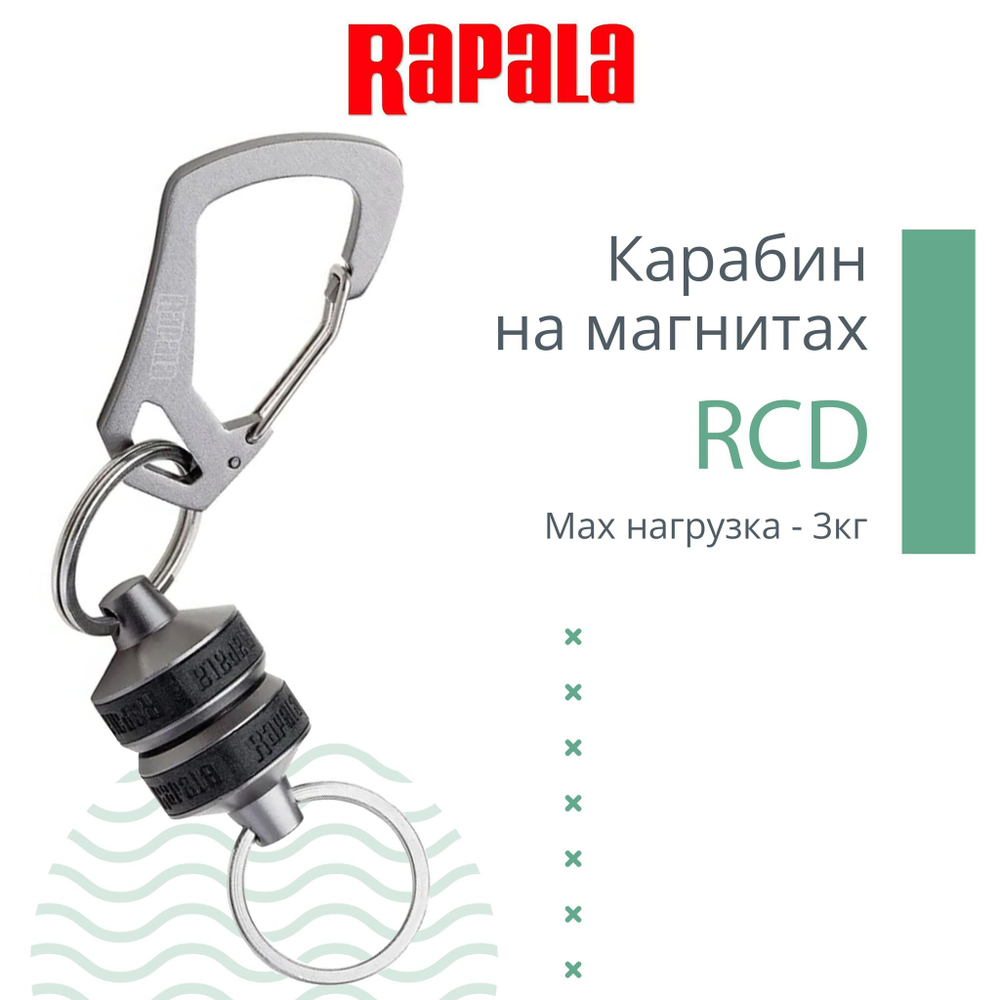 Карабин рыболовный RCD на магнитах, красный
