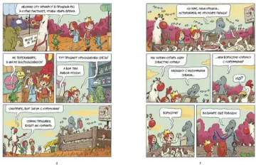 Эмиль и Марго. Том 4. Чудеса без проблем