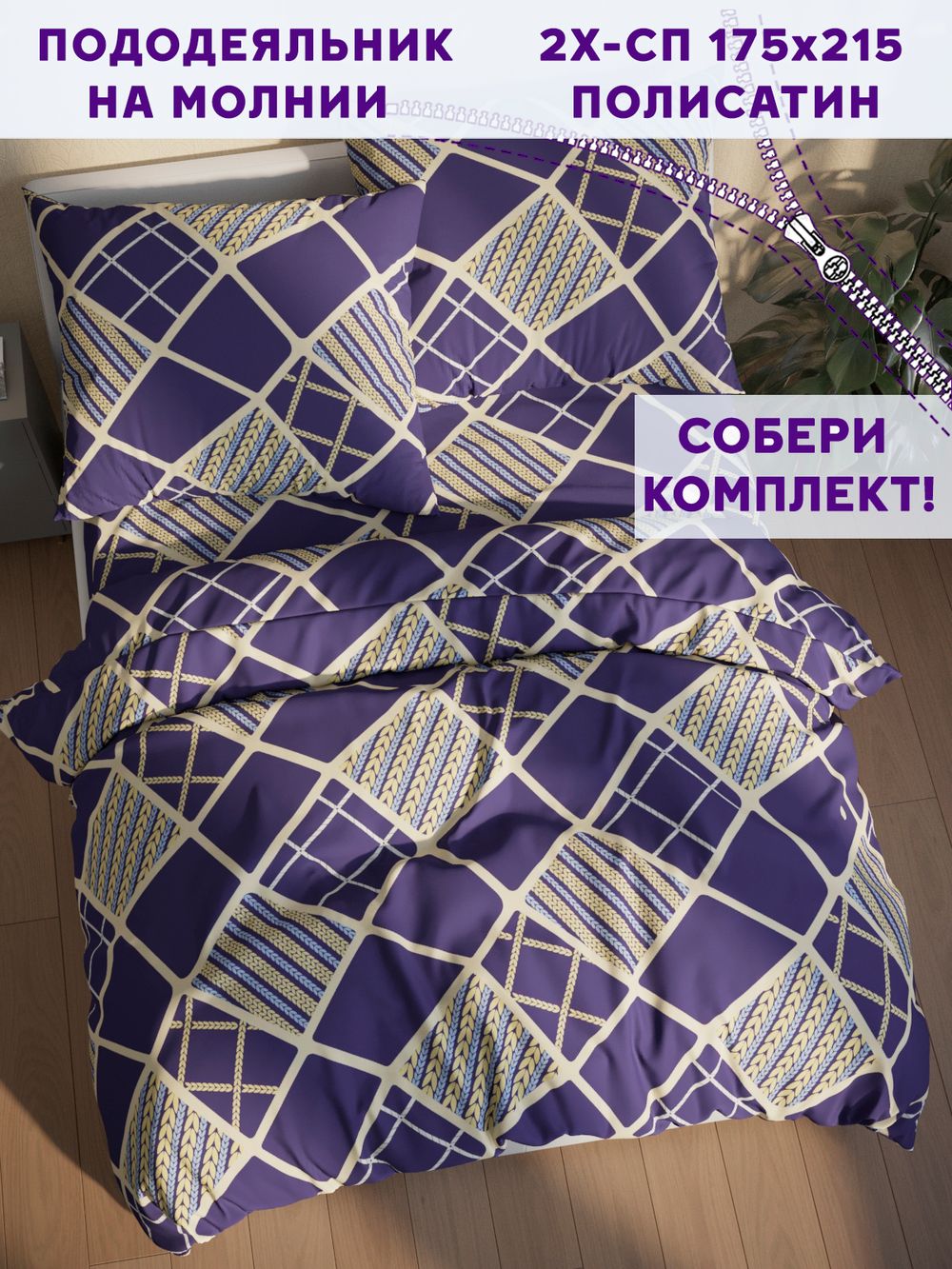 Пододеяльник Simple House "Эстер" 2-сп 175х215 см