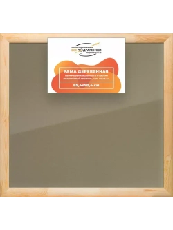 Деревянная рама 85x90 для постера и фотографий сеч. 60x18