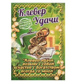 AM-3293 Фигурка кошельковая «Клевер удачи» (латунь)