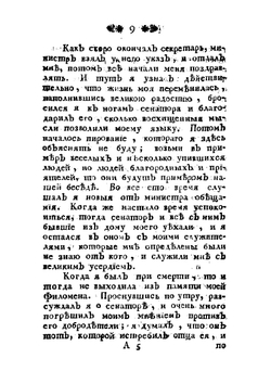 Пересмешник, или Славенския сказки. Часть 2 | Чулков Михаил Дмитриевич